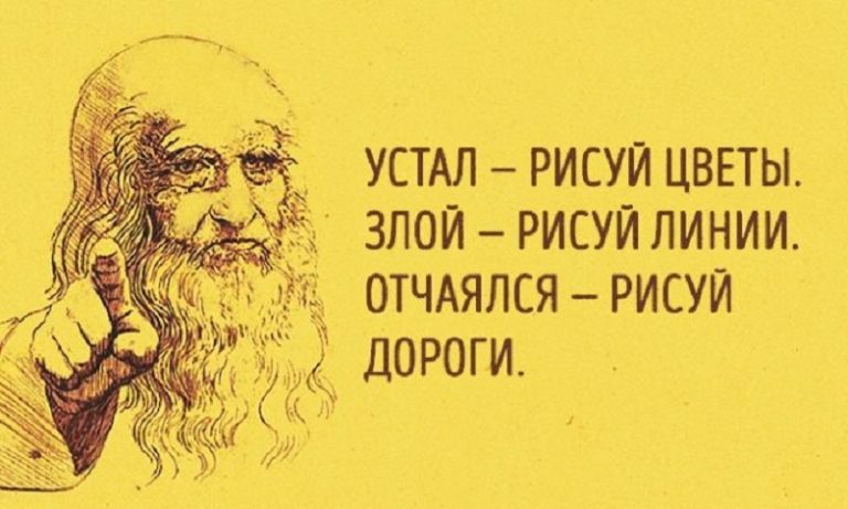 Арт-терапевт: Что нужно рисовать, чтобы поставить мозги на место