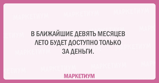 23 открытки, заряженные сарказмом 