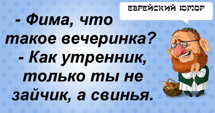 Самые отборные сливки из «Еврейского юмора». Вы точно найдёте себе что-то по вкусу юмор