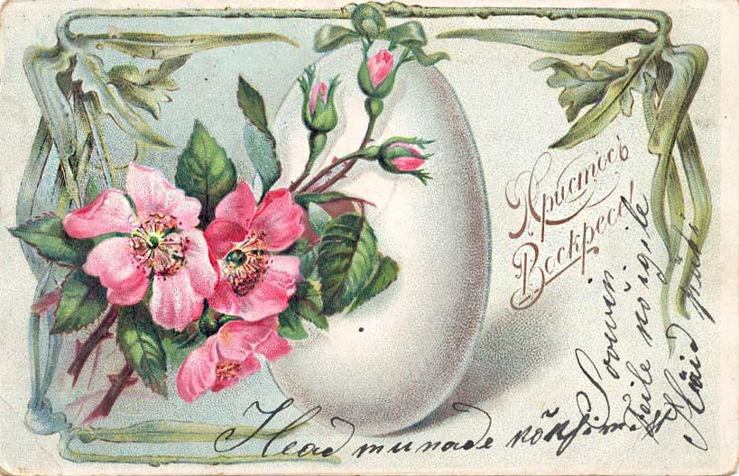 100 дореволюционных открыток с Пасхой для поздравления родителей, бабушек и дедушек, свекрови, подруг — в общем, всех открытки, Светлой, христиане, светлым, отправив, например, возможно —, равно, праздником, Однако, поздравить, открытку, приехать, возможности, друга, далеко, живут, симпатичную, Старинные, Собрали