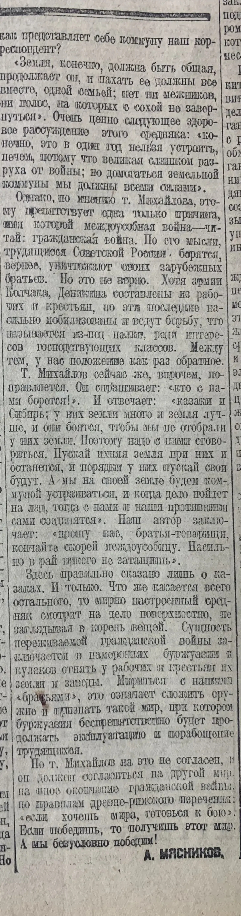 «Известия» лета 1919 года город Уфа г,о,[95231299],г,Уфа [6326],история,респ,Башкортостан [5705],ул,Красная [9401]