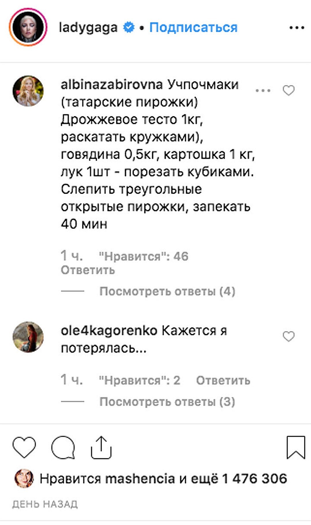 «Шельмовать супостатку - наш старинный обычай»: ученый-фольклорист - про «русский бунт» в инстаграме Леди Гаги звезда,наши звезды,певица,развлечение,скандал,сплетни,шоу,шоубиz,шоубиз