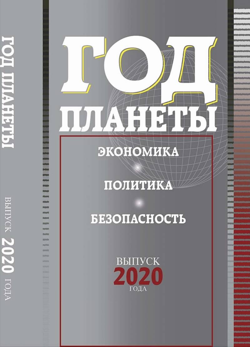 «Год планеты»: что может быть хуже такого кризиса? Если только война «Год планеты»: что может быть хуже такого кризиса? Если только война геополитика