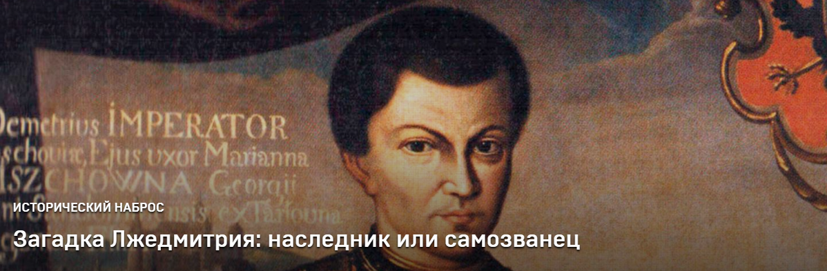 Лжедмитрий 1 историк. Прелестные грамоты Лжедмитрия 1. Настоящая фамилия Лжедмитрия 1. Лжедмитрии фото для фона. Анхель Лжедмитрий IV обложка.