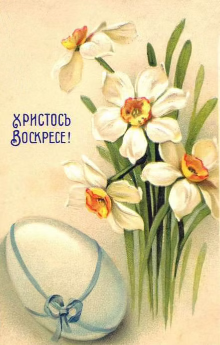 100 дореволюционных открыток с Пасхой для поздравления родителей, бабушек и дедушек, свекрови, подруг — в общем, всех открытки, Светлой, христиане, светлым, отправив, например, возможно —, равно, праздником, Однако, поздравить, открытку, приехать, возможности, друга, далеко, живут, симпатичную, Старинные, Собрали