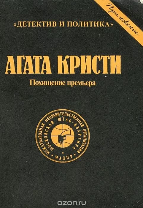 Книги нашего детства. Детективы СССР, истории, книги, ностальгия, факты