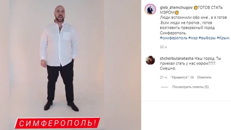 Экс-участник «Дома-2» Глеб Клубничка намерен баллотироваться в мэры Симферополя Общество