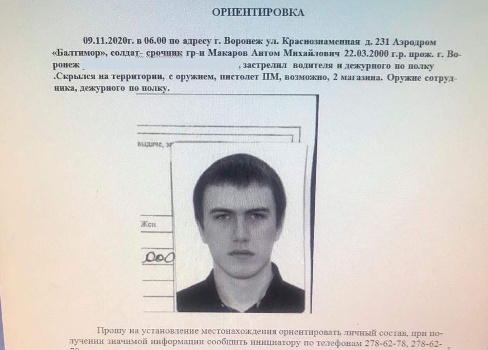 Бойня в Воронеже: Главные версии массового расстрела Бойня в Воронеже: Главные версии массового расстрела армия,россия