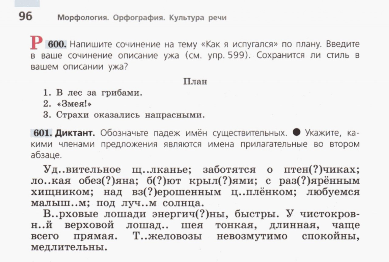 Сочинение по русскому языку как я испугался. Сочине как я испугался. Сочинение на тему кекя я испугался. Сочинение на тему как я ИСПУ. Сочинение на тему как я испугался.