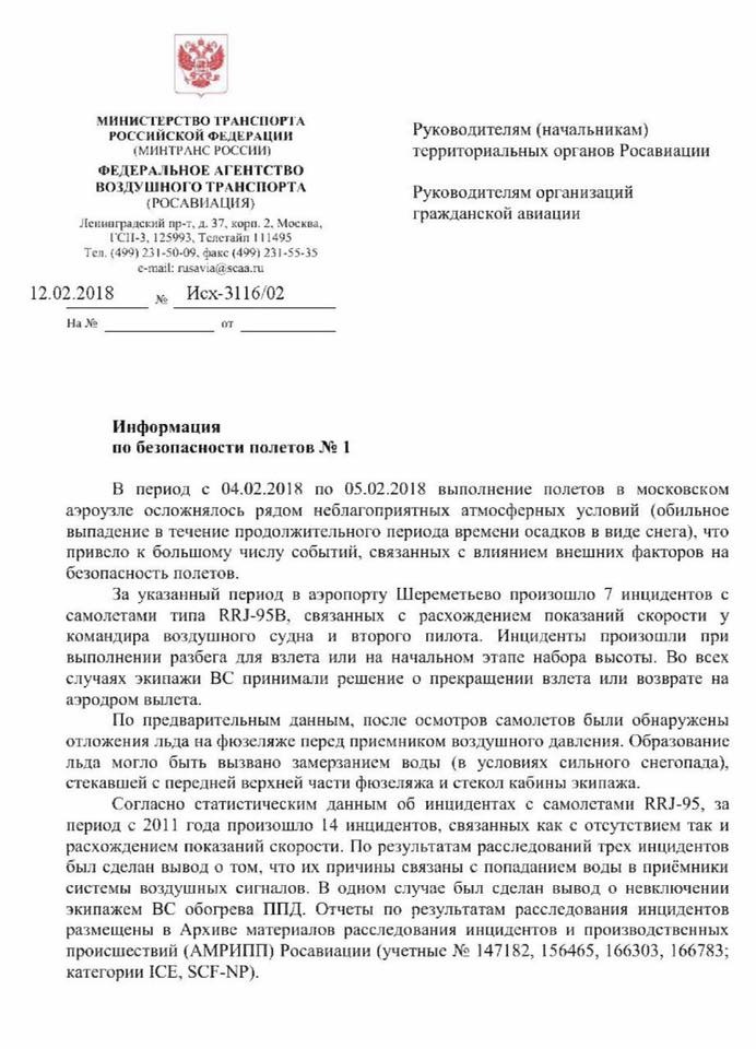 Черный февраль российской авиации. 21 опасный инцидент и 1 катастрофа.
