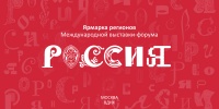 День Ивановской области на выставке «Россия»: подробная программа