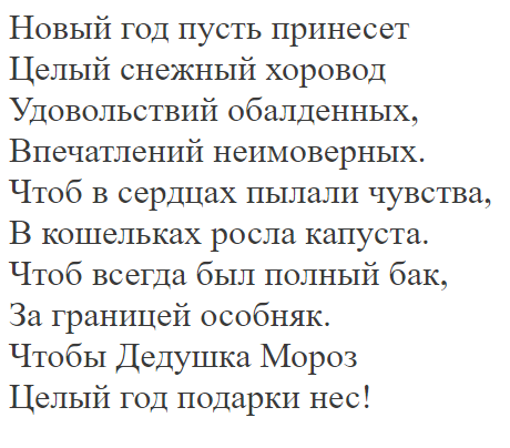 Поздравления с 2018 новым годом в стихах