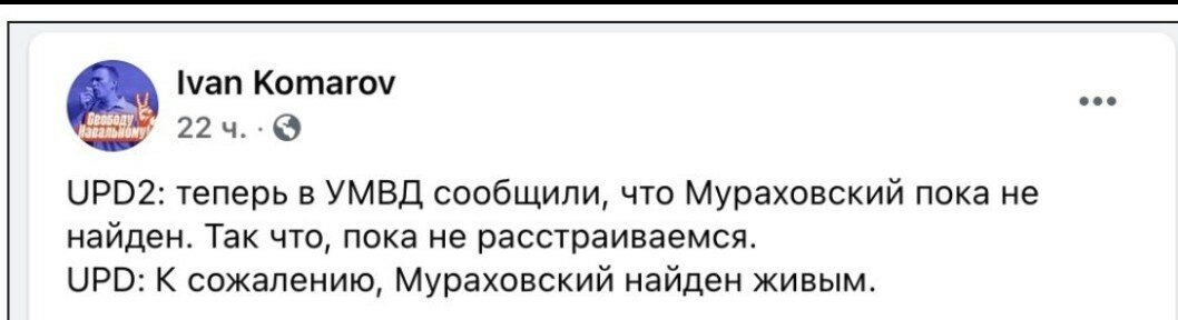 Пропавший "врач Навального" нашелся и "вышел к людям". Некоторые расстроились.