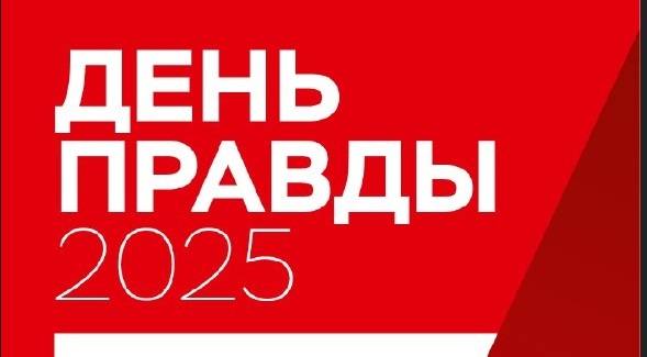 В Новосибирске пройдет масштабный патриотический фестиваль «День Правды»