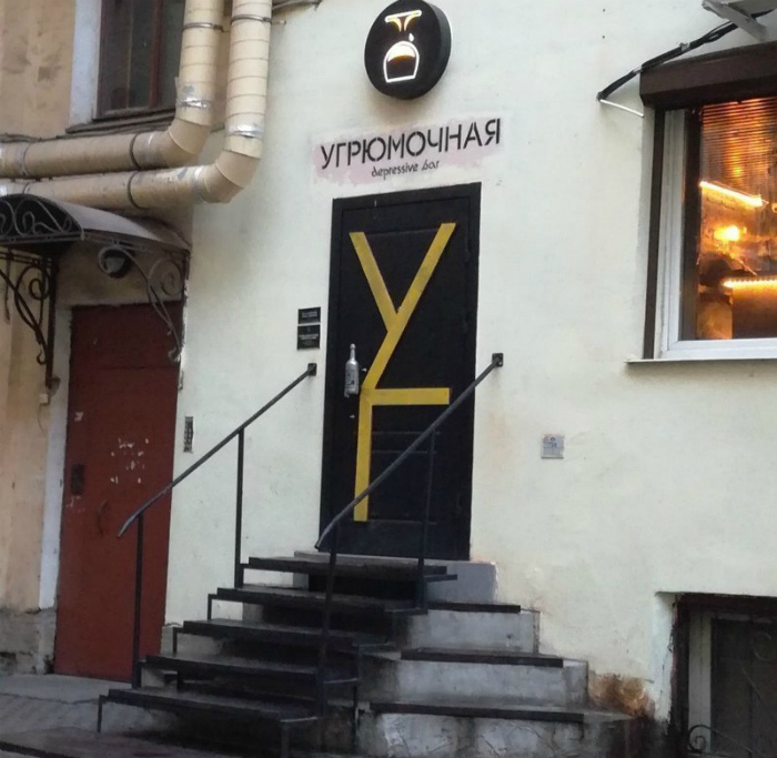 «Ну заходи, угрюмый!» «Ну заходи, угрюмый!»