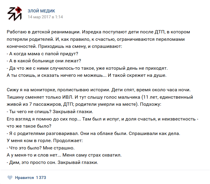 Истории врачей, Злой медик прикол, юмор