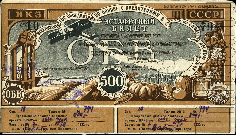 Рационализаторское движение в СССР. 30-е годы