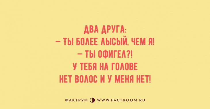 Превосходные анекдоты, добавляющие в жизнь позитивные эмоции