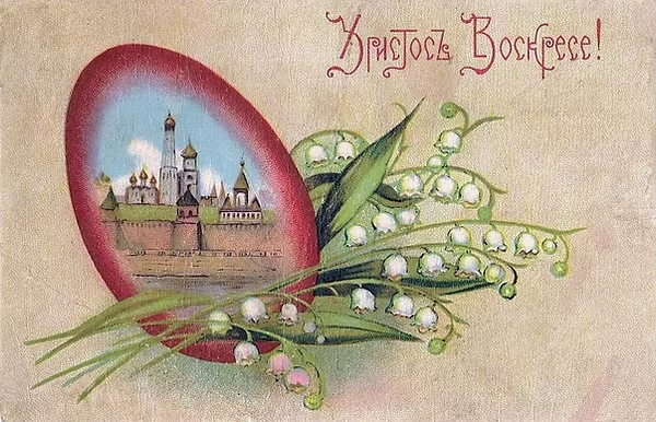 100 дореволюционных открыток с Пасхой для поздравления родителей, бабушек и дедушек, свекрови, подруг — в общем, всех открытки, Светлой, христиане, светлым, отправив, например, возможно —, равно, праздником, Однако, поздравить, открытку, приехать, возможности, друга, далеко, живут, симпатичную, Старинные, Собрали