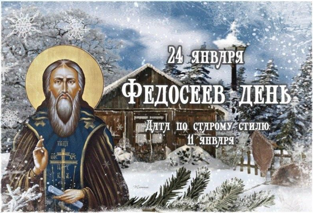 Что можно и чего нельзя делать 24 января, чтобы день прошел удачно