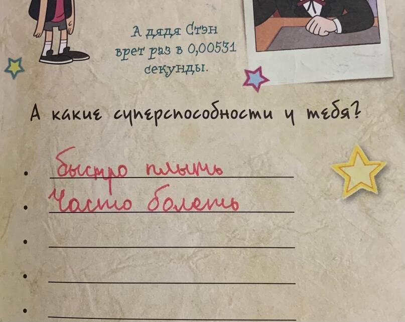 Мам, ну не читай: 14 честных записей из детских анкет и дневников