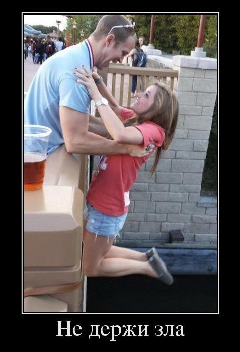 Завлекательные, веселые и смешные демотиваторы для пятничного настроения Завлекательные, веселые и смешные демотиваторы для пятничного настроения свежие демотиваторы ржака