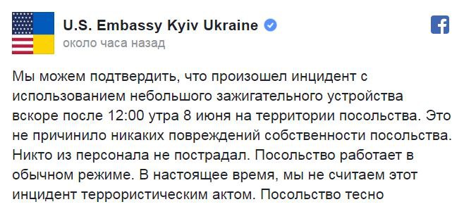 США поправили советника Авакова и МВД: теракта в Киеве не было