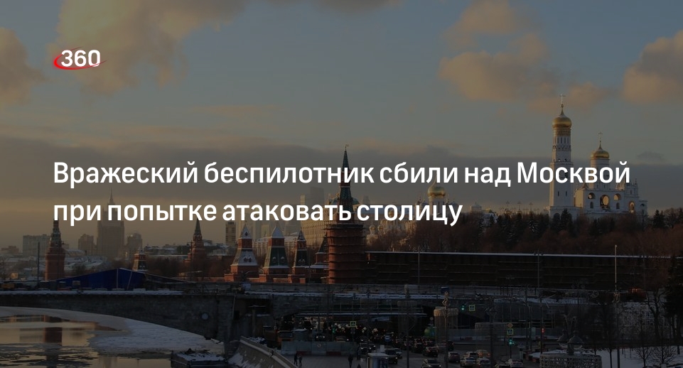 Сегодня ночью дроны на москву. Беспилотник над москвой. Беспилотник ночью в небе. Сегодня ночью дроны на москву. Атака бпла на москву.