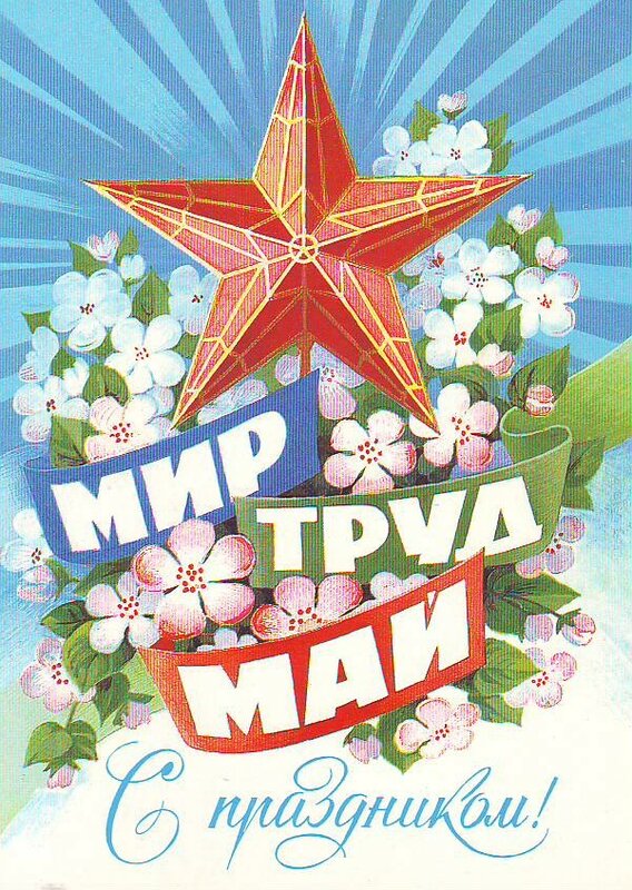 Первомай 2019 Первомай 2019