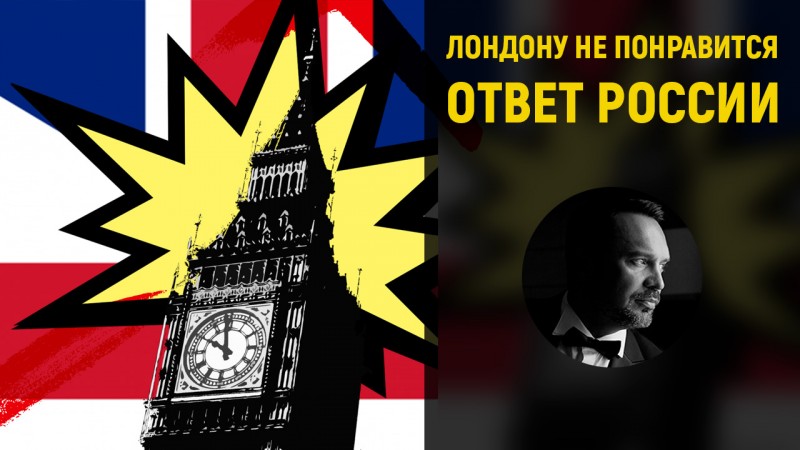 Лондон замахнулся на британскую «дочку» Газпрома. Ответ будет жёстким