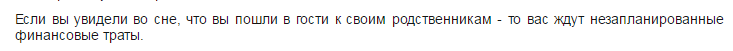 15. Сонник врать не будет! когда же вы уедете, приехали погостить, родственники