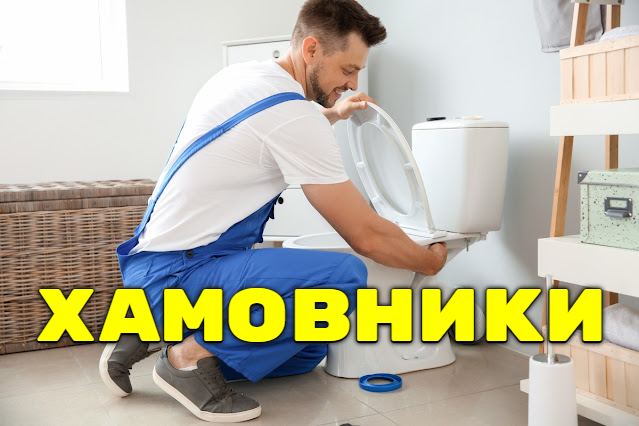 Замена унитаза Хамовники