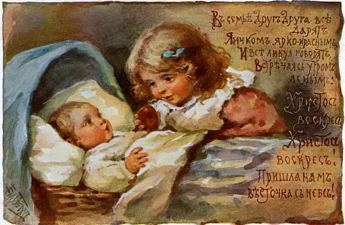 100 дореволюционных открыток с Пасхой для поздравления родителей, бабушек и дедушек, свекрови, подруг — в общем, всех открытки, Светлой, христиане, светлым, отправив, например, возможно —, равно, праздником, Однако, поздравить, открытку, приехать, возможности, друга, далеко, живут, симпатичную, Старинные, Собрали