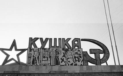 Кушка, «южный крест» России: Заговоры, мятежи, секретная «железка» и вылазки британцев