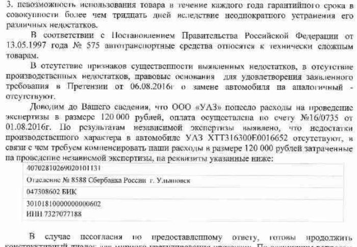 УАЗ требует деньги с водителя сгоревшего внедорожника «Патриот» (9 фото)