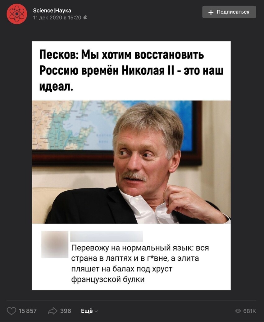 Да, это сказал Дмитрий Песков, но другой Дмитрий Песков - спецпред по вопросам цифрового и технологического развития. И в 2018 году. И про идеал он не говорил