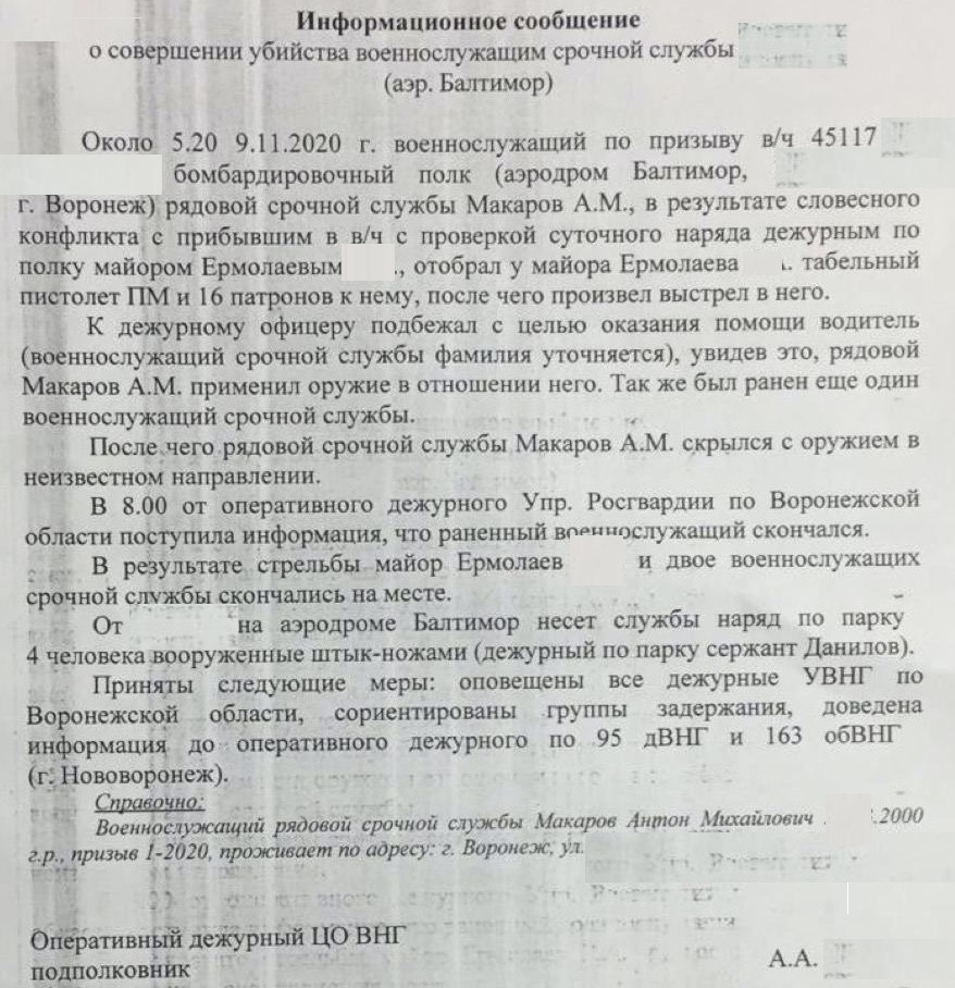 Бойня в Воронеже: Главные версии массового расстрела Бойня в Воронеже: Главные версии массового расстрела армия,россия