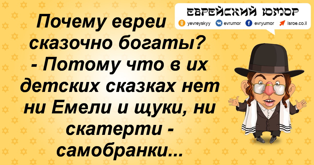 Бесплатные одесские анекдоты. Еврейский юмор. Одесские анекдоты. Еврейские анекдоты. Анекдоты одесские и еврейские.