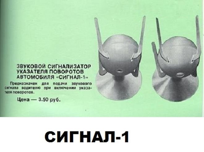 Дефицитные автомобильные помощники из Советского Союза 