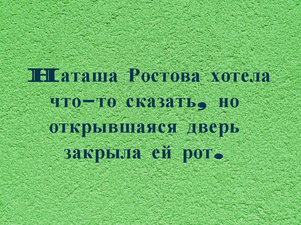 Бедная Наташа. Мне ёе искренне жалко