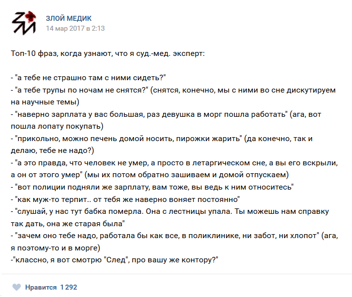 Истории врачей, Злой медик прикол, юмор
