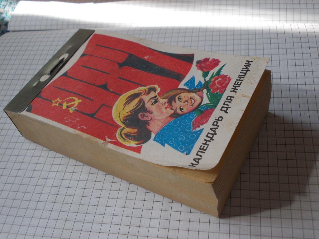 Настоящая история советского отрывного календаря, который оказался старше СССР - похожая новость на Toplenta