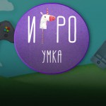 игроумка(сайт)