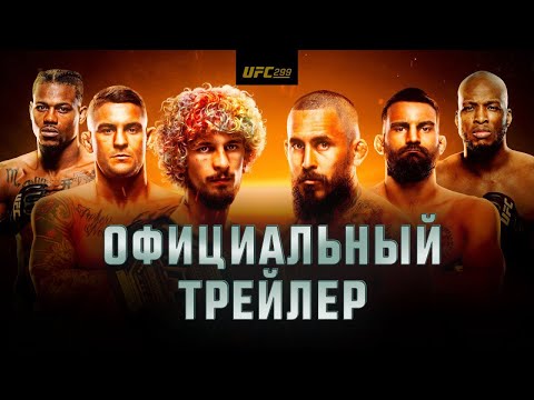 Опубликован официальный трейлер UFC 299: О’Мэлли − Вера 2