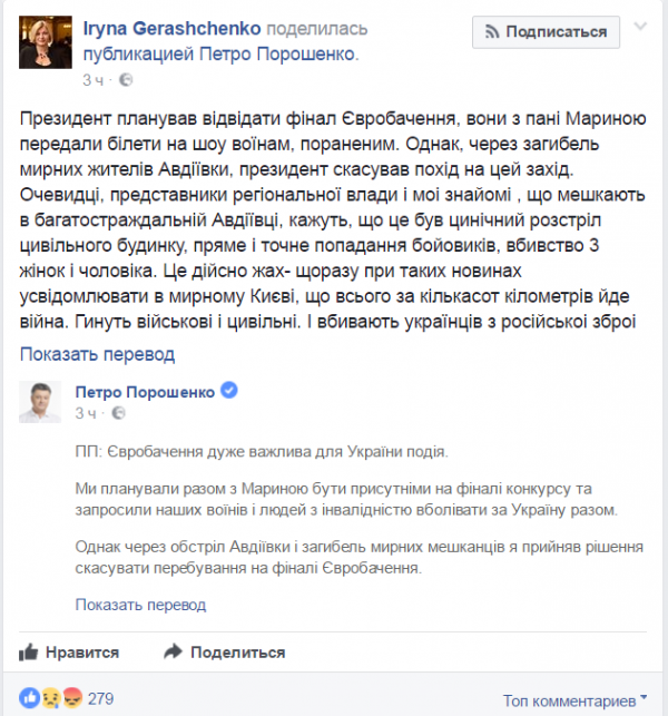 Провокация по заказу: Украина обстреляла Авдеевку во время финала Евровидения для пиара Порошенко 