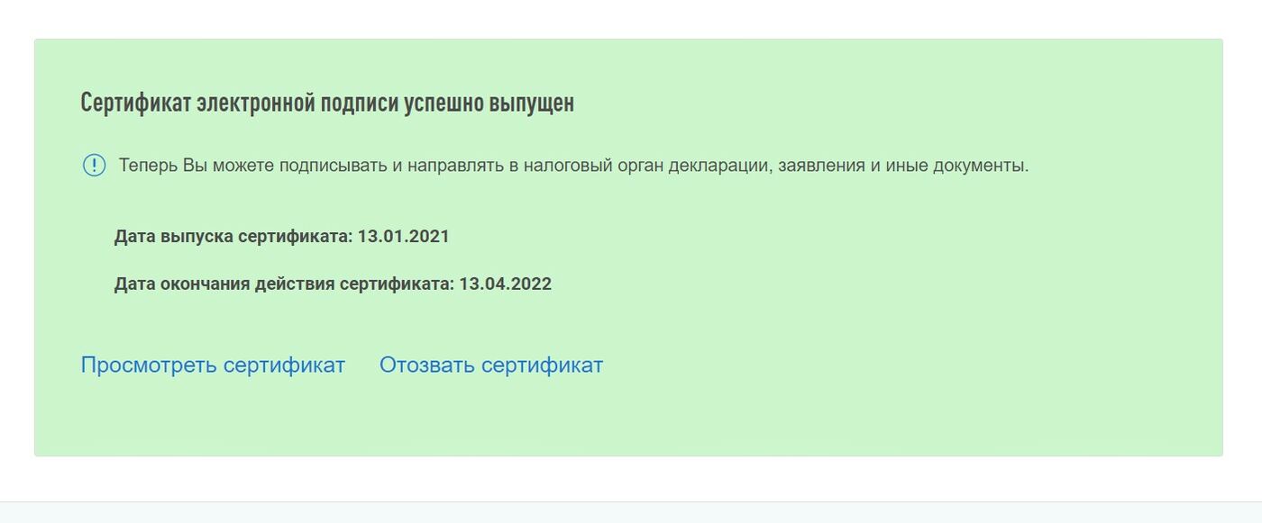 Направляю подписанное. Сертификат электронной подписи для налоговой. Декларация с электронной подписью. Сертификат электронной подписи для налоговой для физических. Как оформить сертификат электронной подписи для налоговой.