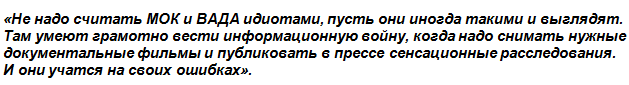 Стало известно, как МОК и ВАДА могут отомстить России за победу в CAS
