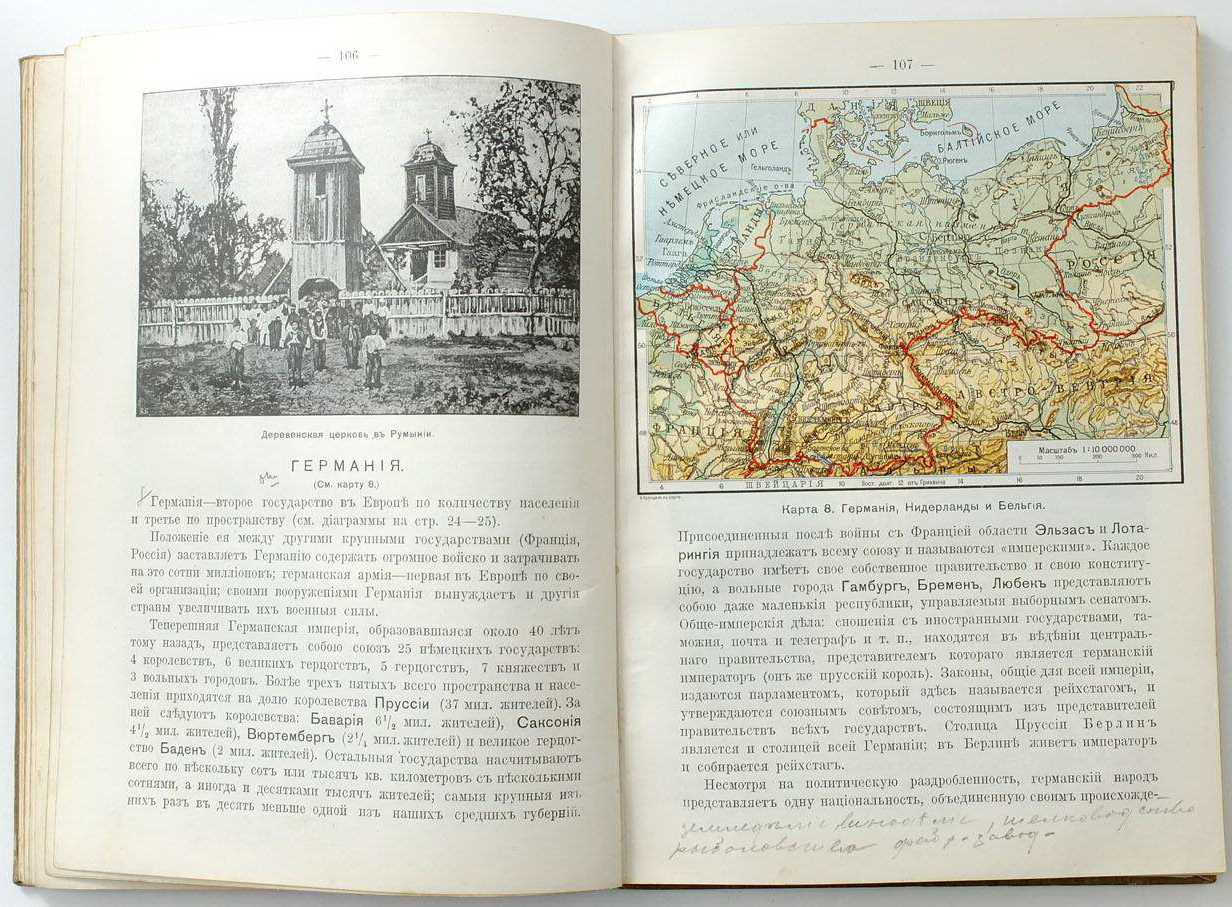 Читать географию россии. Учебники Российской империи. Учебник географии 1910 года. География Российской империи. Российская Империя в фотографиях книга.