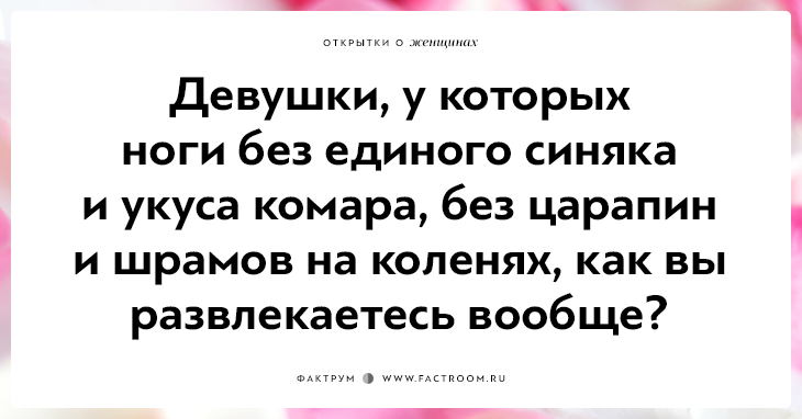 12 открыток о женщинах, которые совсем не такие, как все