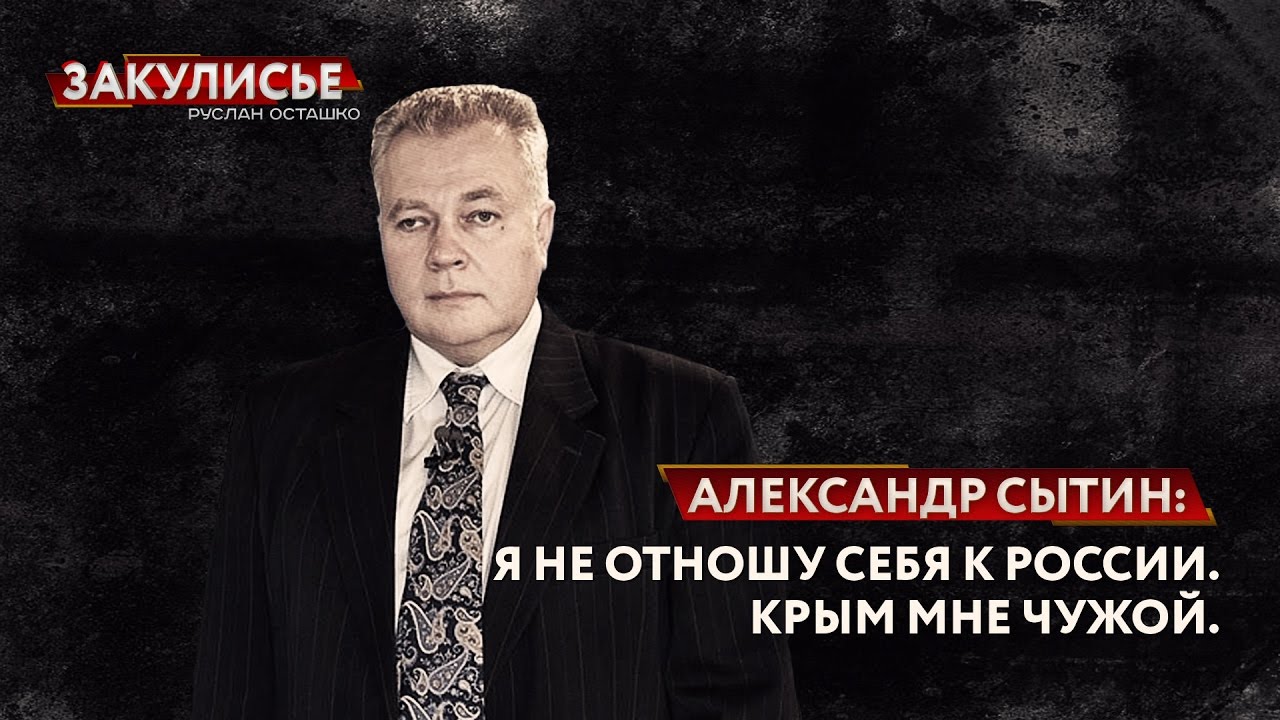 Сытин политолог. Сытин Александр Николаевич. Александр Сытин русофоб. Сытин Александр Николаевич биография. Холуйство Российской интеллигенции.